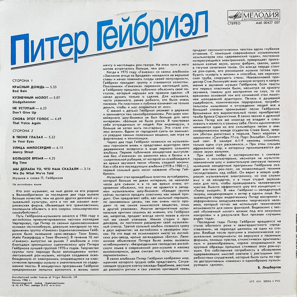 Peter Gabriel (Питер Гейбриэл)
