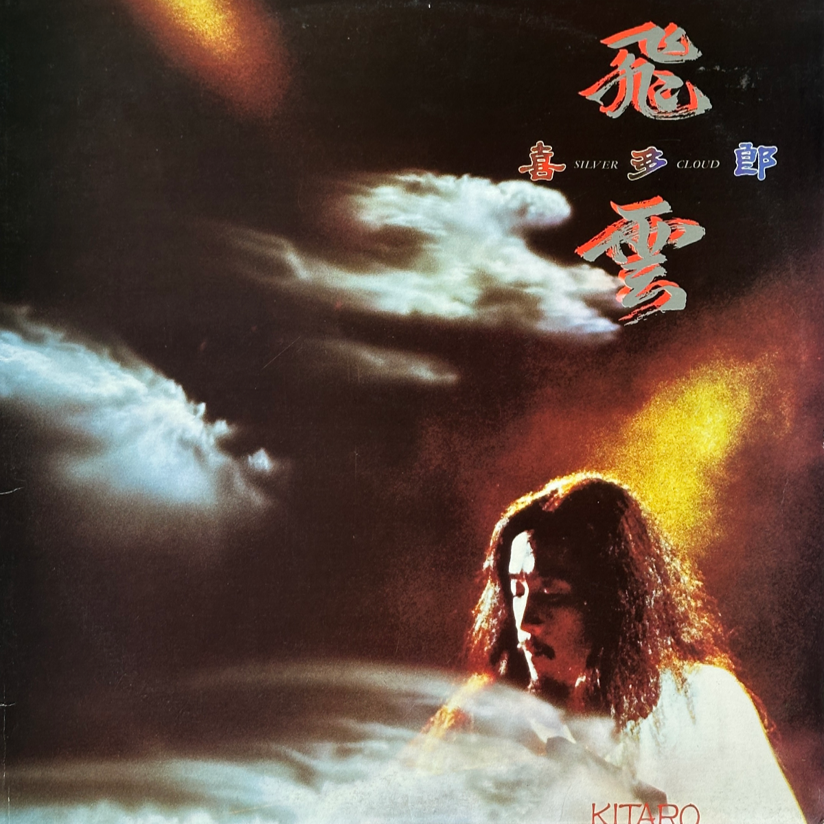 Silver Cloud - Image 1