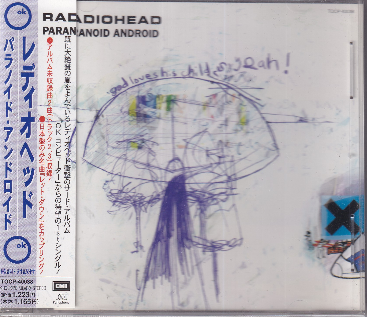 Paranoid Android - Image 1