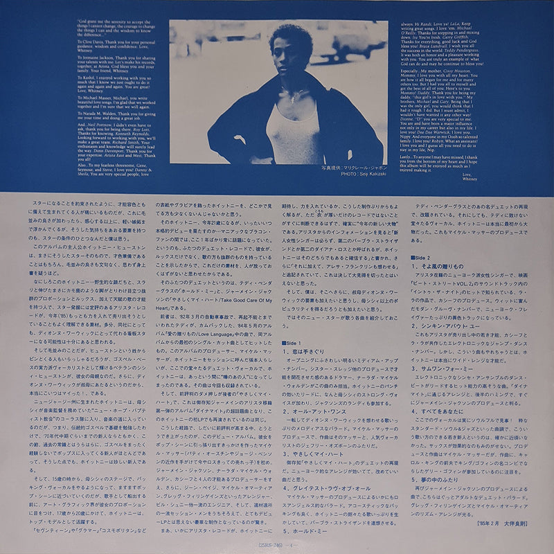 Whitney Houston = そよ風の贈りもの