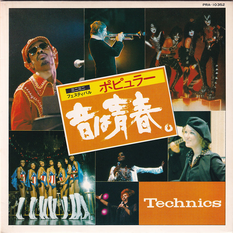Technics Hi-Fi EP