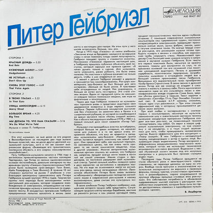 Peter Gabriel (Питер Гейбриэл)