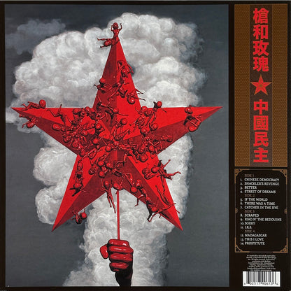 Chinese Democracy