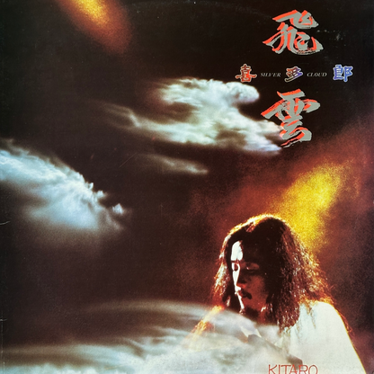 Silver Cloud - Image 1