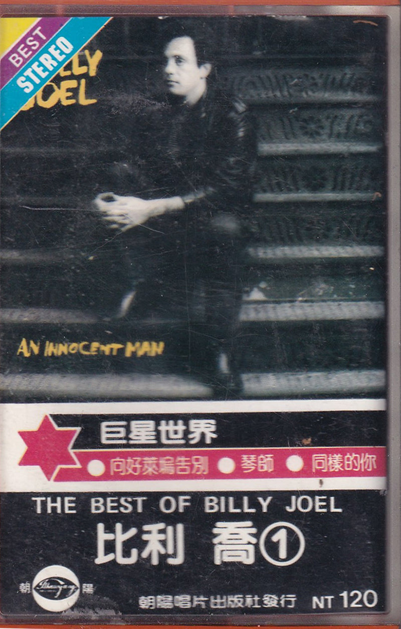 The Best Of Billy Joel